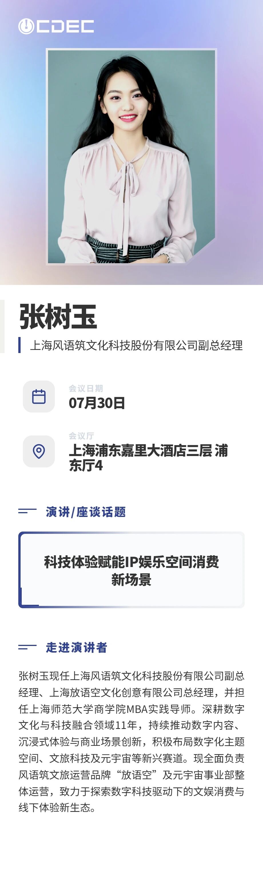 嘉宾公布|2026数字娱乐消费场景峰会首批阵容亮相! https://cms3.chinajoy.net/157/upload/resources/image/102160.jpg?token=Bearer eyJhbGciOiJIUzUxMiJ9.eyJpc3MiOiJlY2hpc2FuIiwic3ViIjoie1wiY2xpZW50XCI6XCJXRUJcIixcInR5cGVcIjpcIlVTRVJcIixcIm5hbWVcIjpcInVzZXIyX2FwaVwiLFwic2lnbmF0dXJlXCI6bnVsbCxcImV4cGlyZXNfaW5cIjoxODAwMDAwMH0iLCJpYXQiOjE3Nzk2OTEyMjYsImV4cCI6MTc3OTcwOTIyNn0.ZgXGWaolZPc4llKfRaisCjWWkgmf9cRKD5HLqfovd1P8S-BxlEniumPo-cnZaS0UFCnMRnRAGVT8VWa_AphmGQ